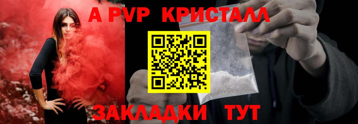 Alpha-PVP кристаллы  Alpha PVP Соль  APVP  Набережные Челны  Вход с VPN 
