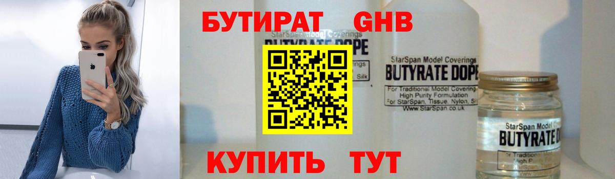 БУТИРАТ 99%  Вход с VPN  Набережные Челны 