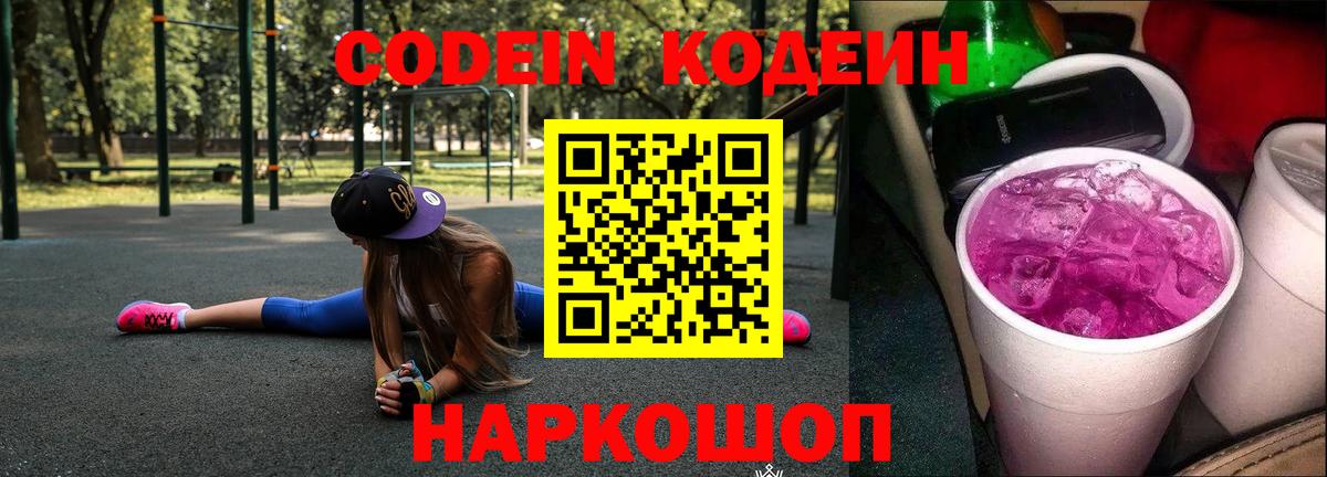 цена   Codein напиток Lean (лин)  Вход с VPN  Кодеиновый сироп Lean Purple Drank  Набережные Челны 