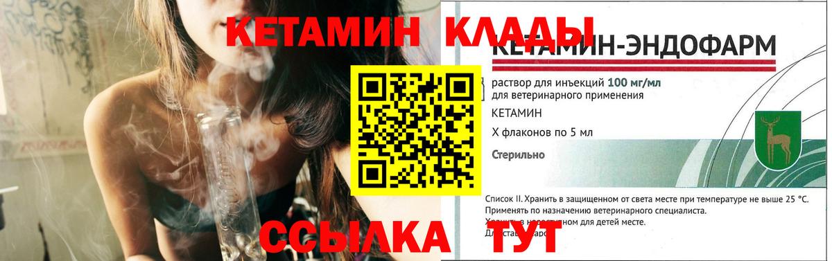 Набережные Челны  КЕТАМИН VHQ  КЕТАМИН VHQ  Вход с VPN 