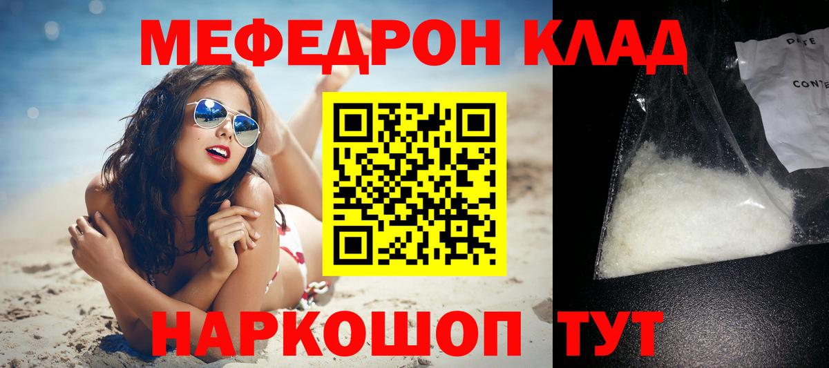 Меф VHQ  Меф mephedrone  МЯУ-МЯУ  Вход с VPN  Набережные Челны 